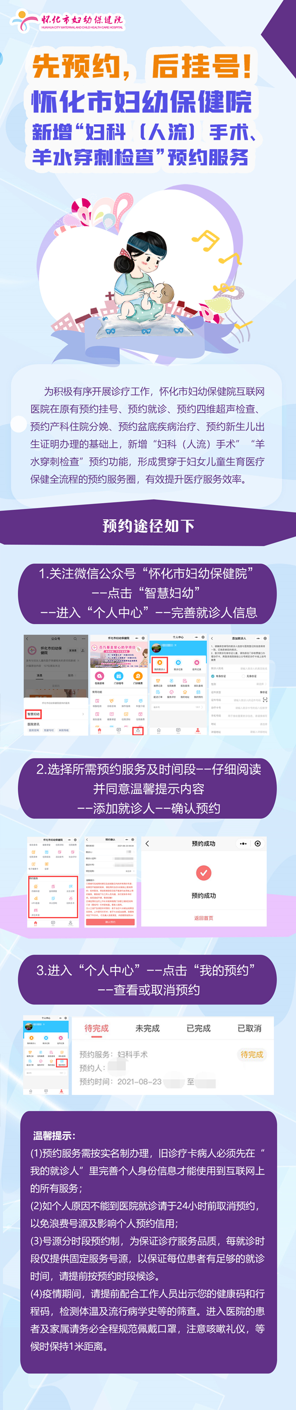 先預(yù)約，后掛號！_副本.jpg